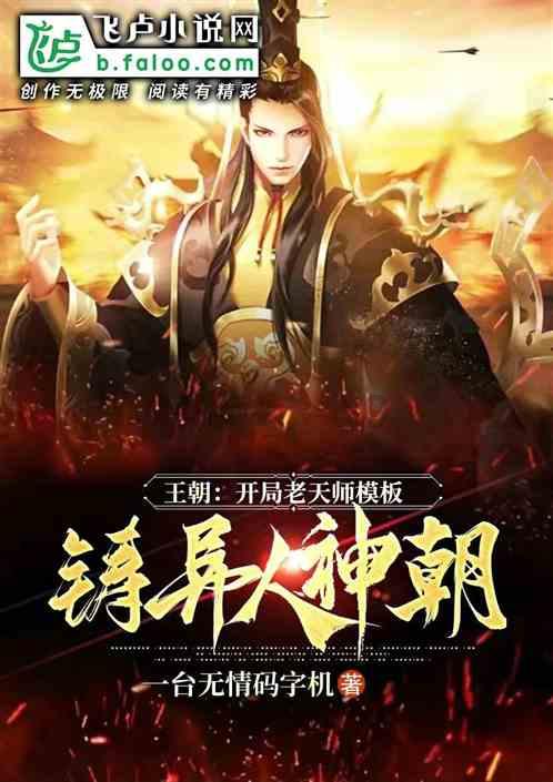 《天下己任——宋代士大夫的精神世界》8:花脚大仙分享